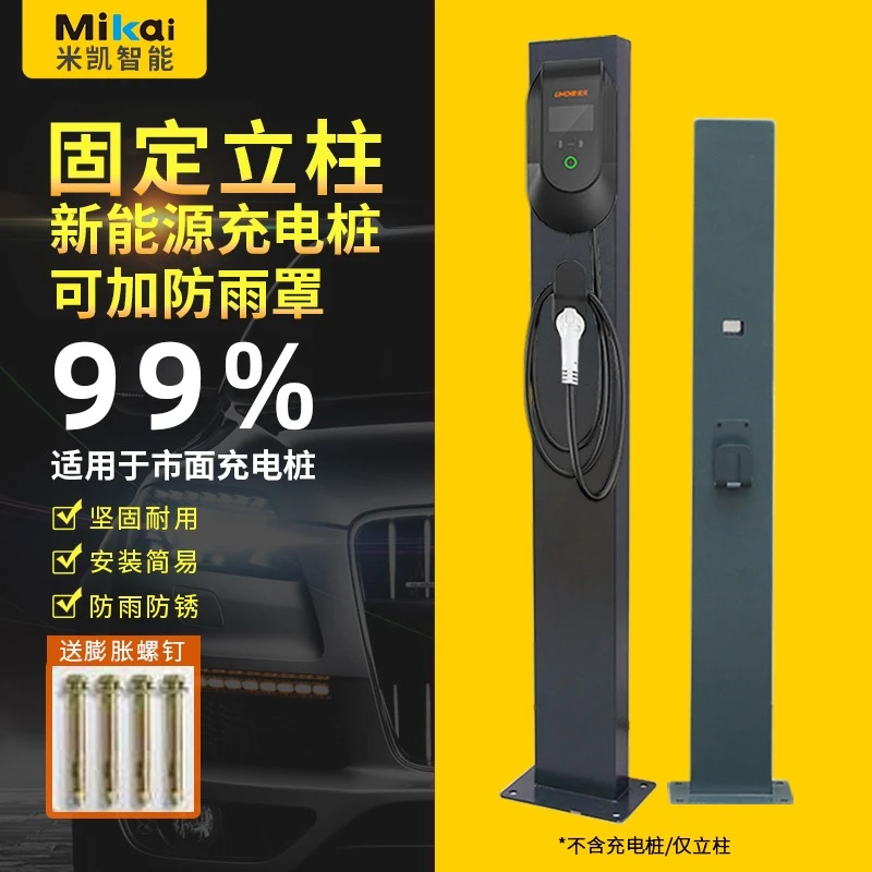 新能源电动汽车充电桩立柱支架杆子底座充电站充电插座结实防雨锈