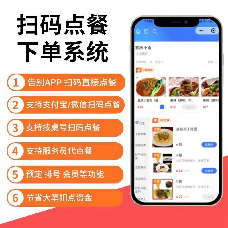 扫码点餐餐饮收银系统自营外卖手机扫桌码自助扫码点菜智能自动