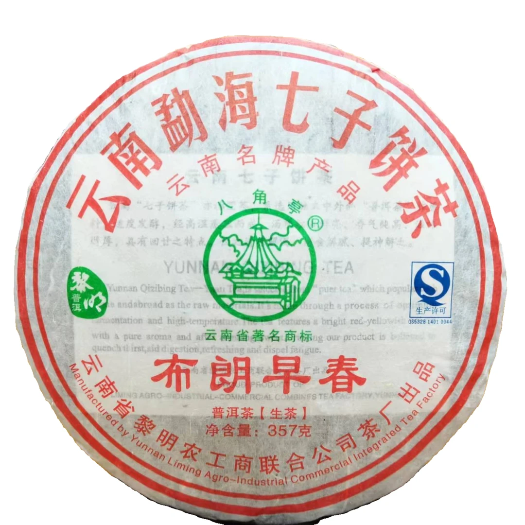 八角亭云南七子饼普洱生茶2012年布朗早春醇厚常规茶饼长期储存