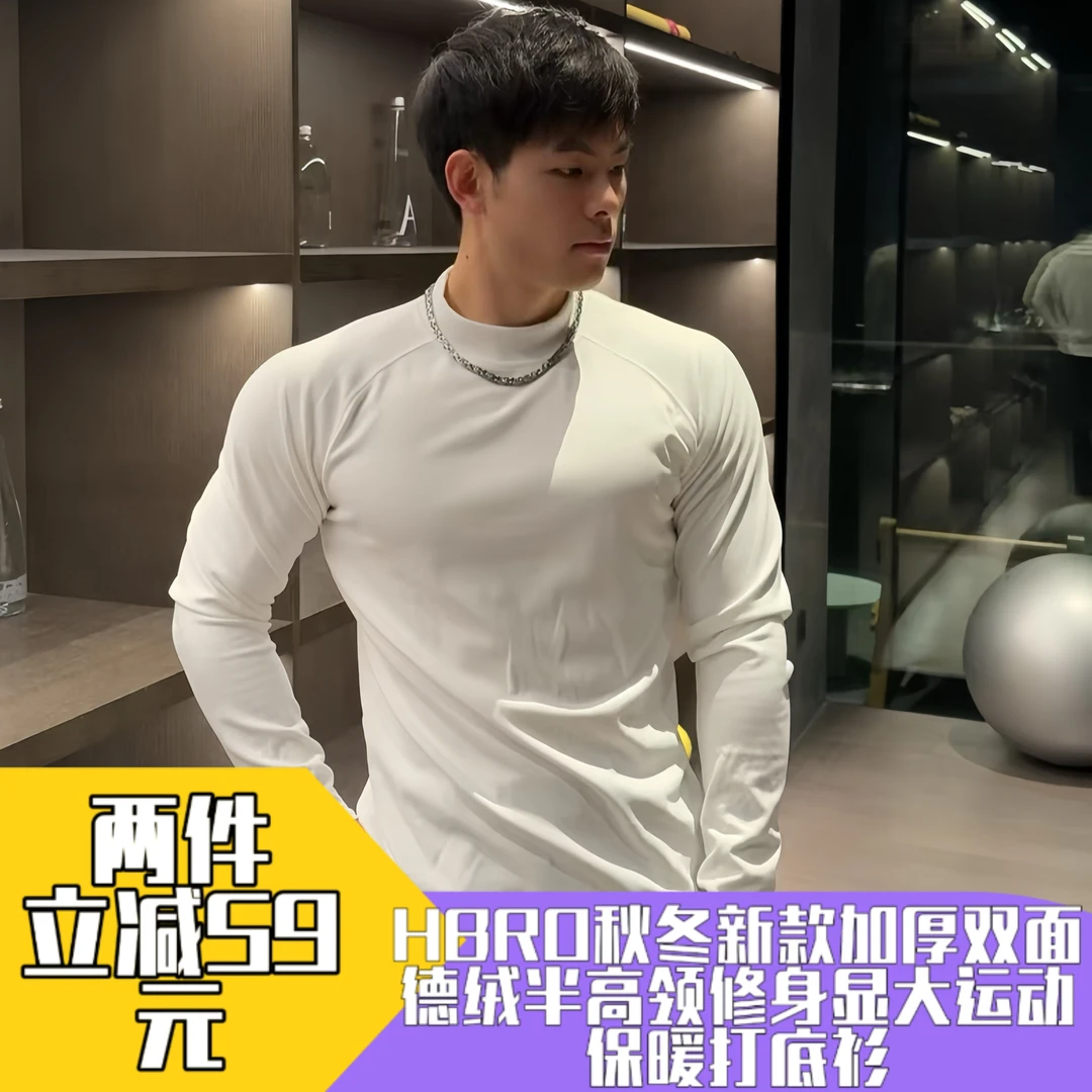 HBRO秋冬新款加厚双面德绒半高领修身显大运动保暖打底衫