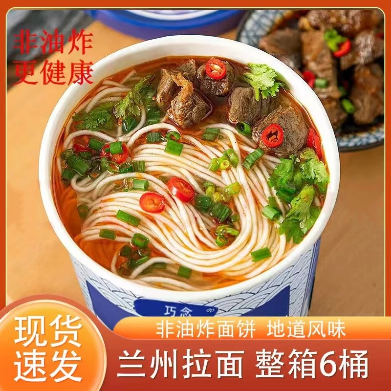【买3桶送3桶】正宗兰州拉面124g*6桶装非油炸方便速食免煮泡面清真