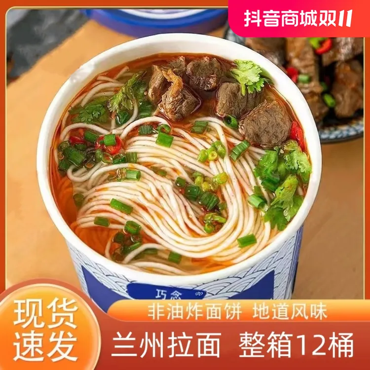 【买6桶送6桶】兰州拉面124g*12桶非油炸拉面免煮速食冲泡方便面