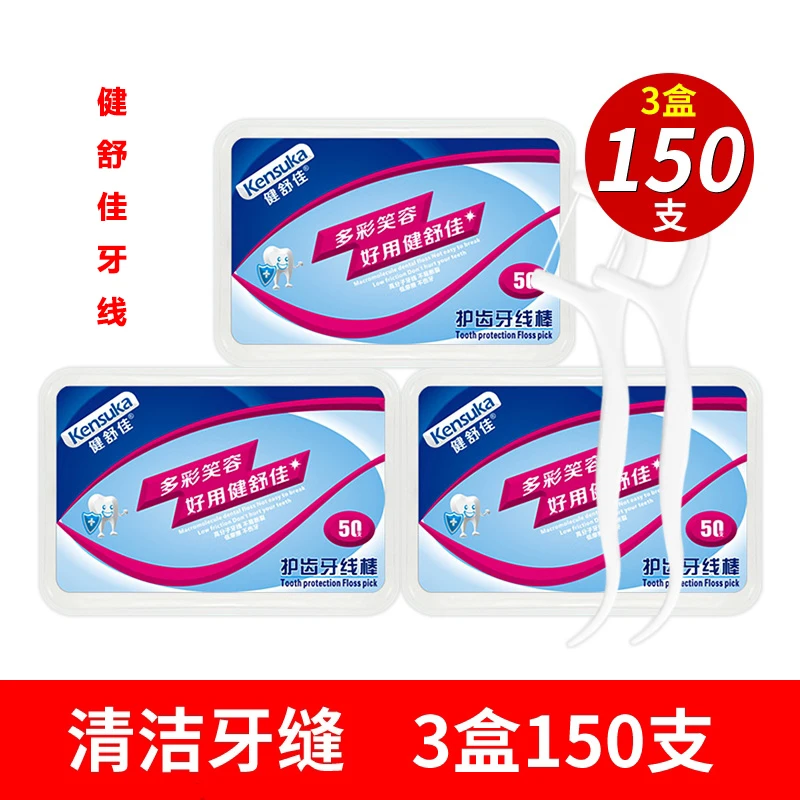 健舒佳牙线棒盒装细滑圆线成人家用剔牙线签护理洁牙一次性50支
