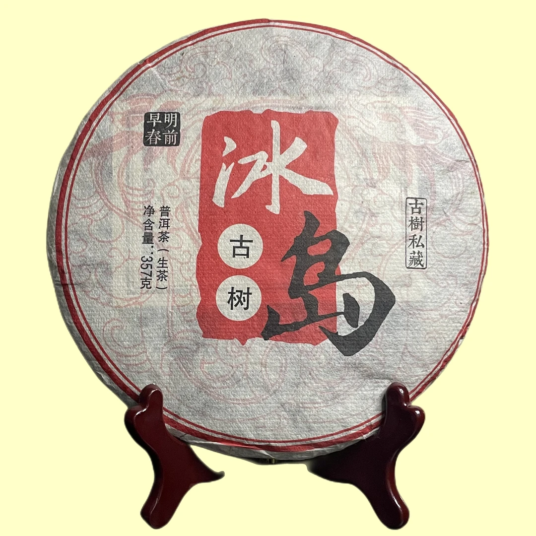 2019年~冰岛古树~云南大叶种晒青毛茶普洱茶生茶357克一饼