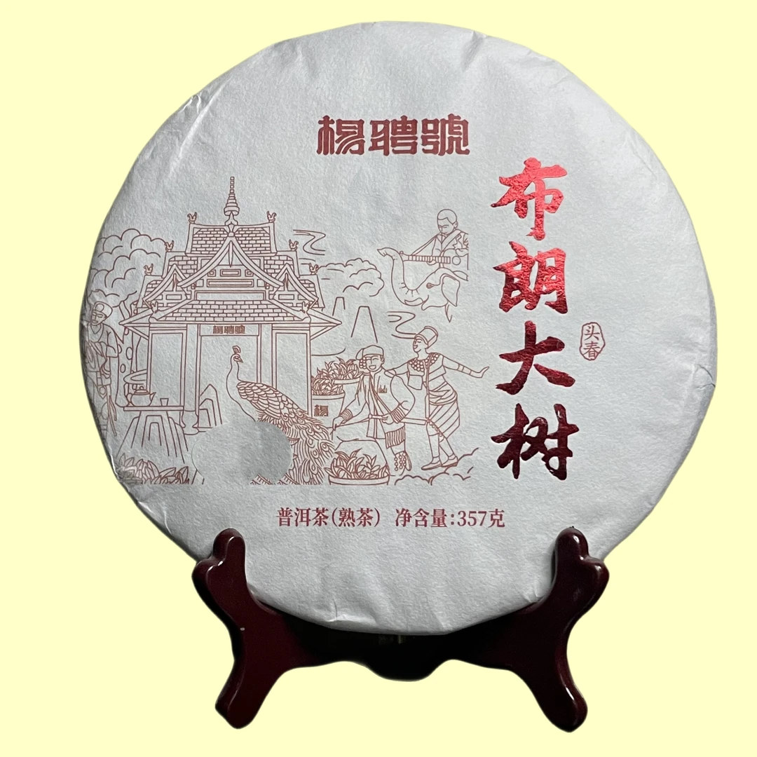 2022年杨聘号~布朗大树~云南大叶种晒青毛茶普洱茶熟茶357克一饼