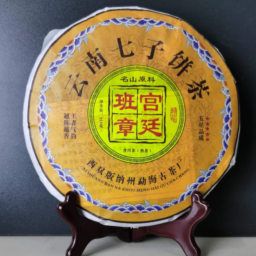 2018年勐海古茶厂~班章宫廷~云南七子饼普洱茶熟茶357g一饼