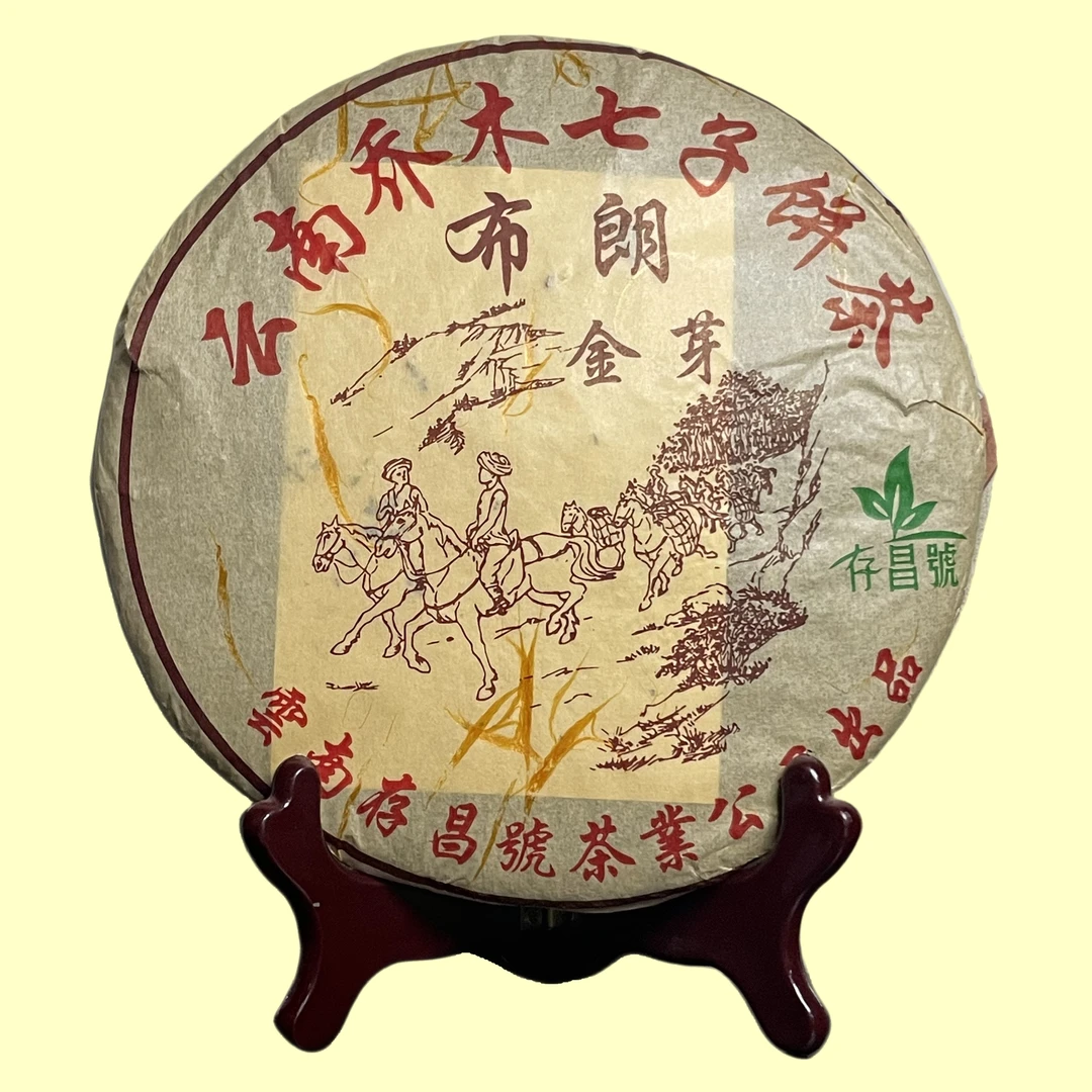 2018年~布朗金芽~云南大叶种晒青毛茶普洱茶熟茶357克一饼