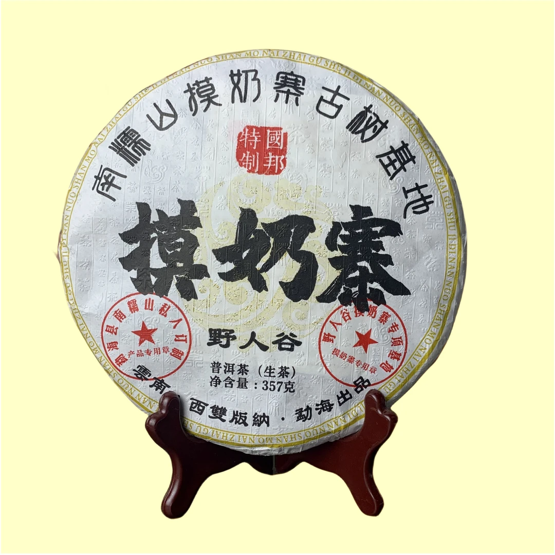 2022年摸奶寨~南糯山~云南大叶种晒青茶普洱茶生茶357g一饼