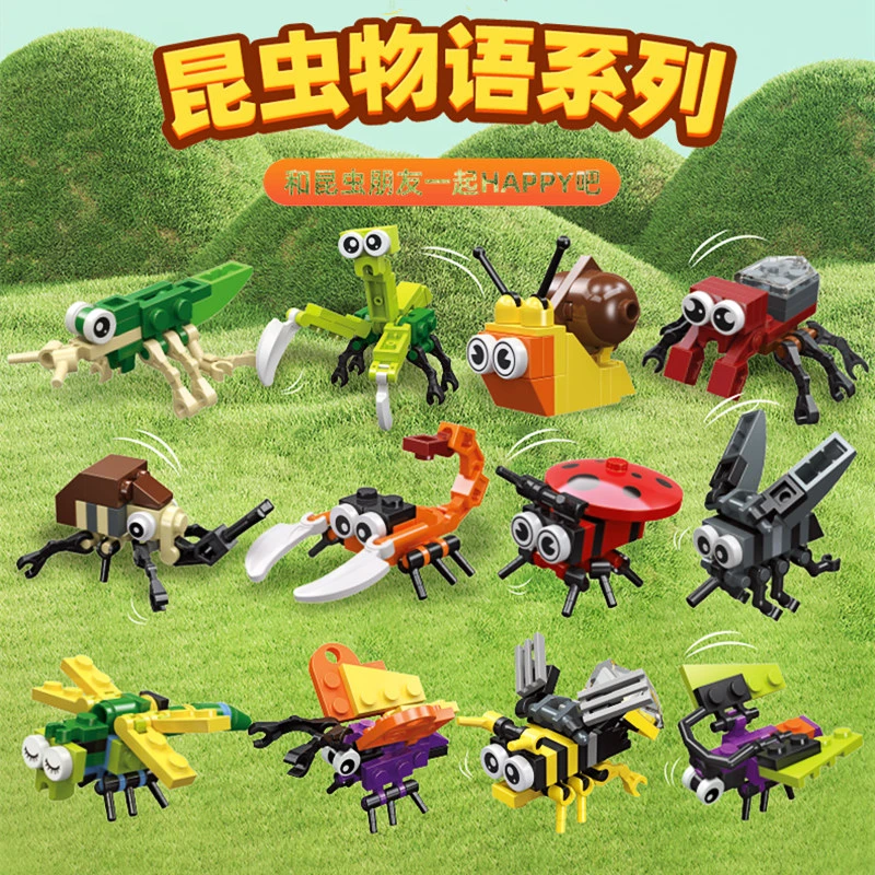 暑假礼物12款昆虫积木益智早教学习拼装礼物