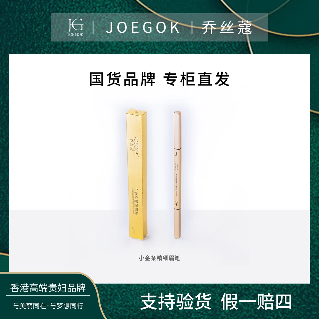 【商场专柜】小金条精细眉笔