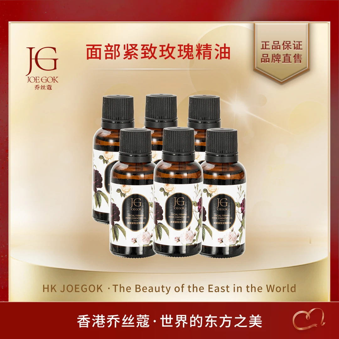【商场专柜】乔丝蔻面部紧致玫瑰精油【依依】