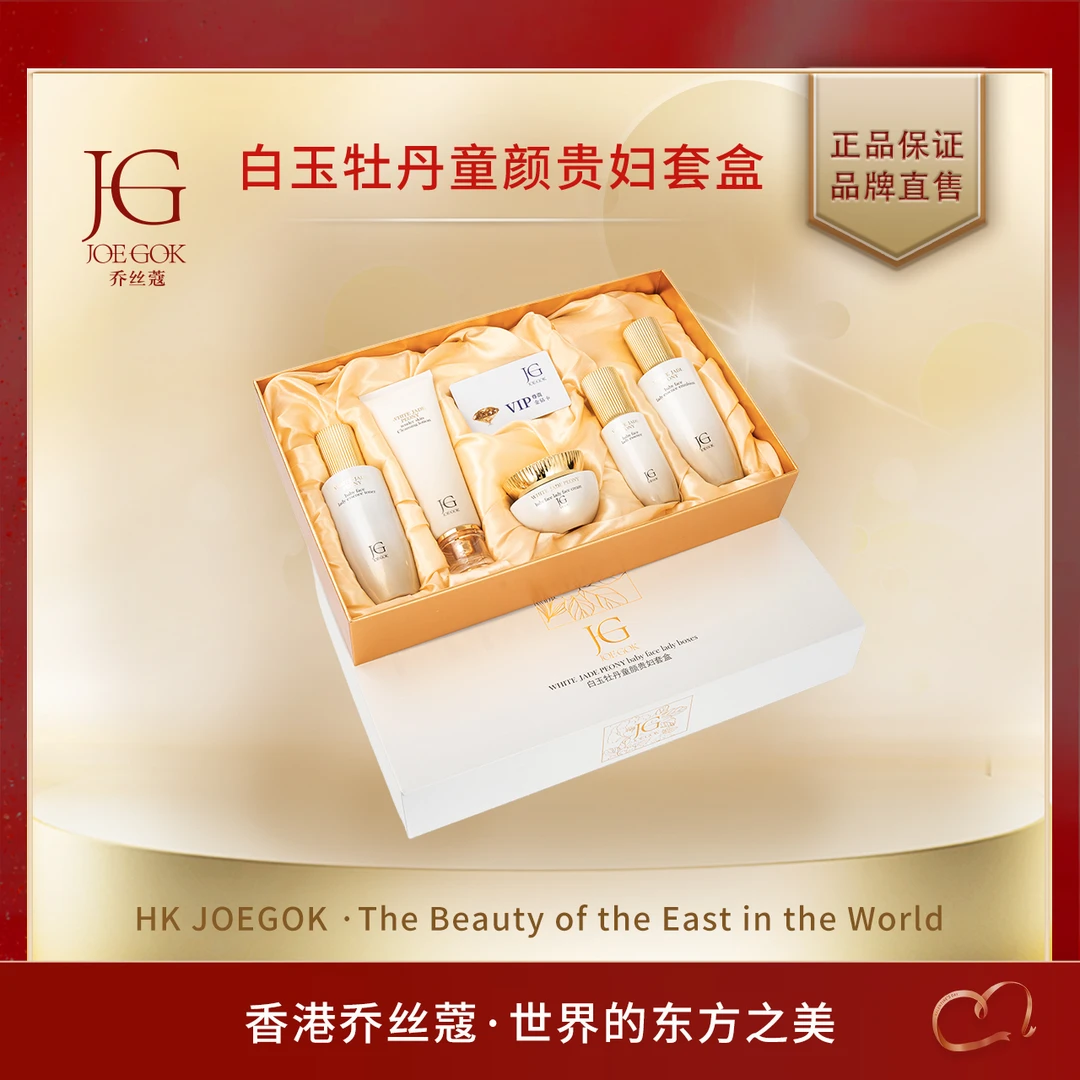 【商场专柜】JOEGOK/白玉牡丹童颜套盒db