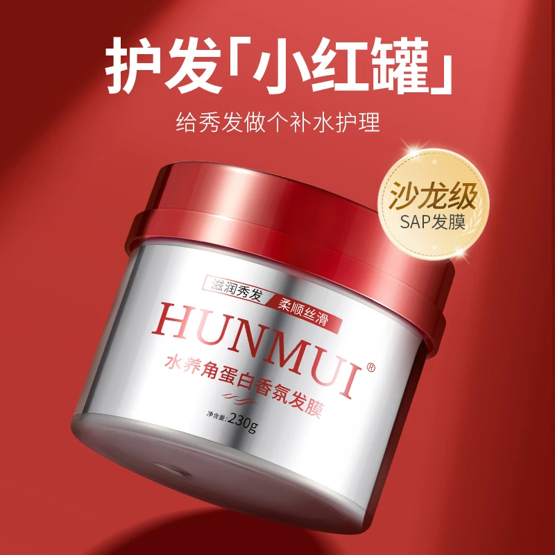 HUNMUI 水养角蛋白香氛发膜【QSK】