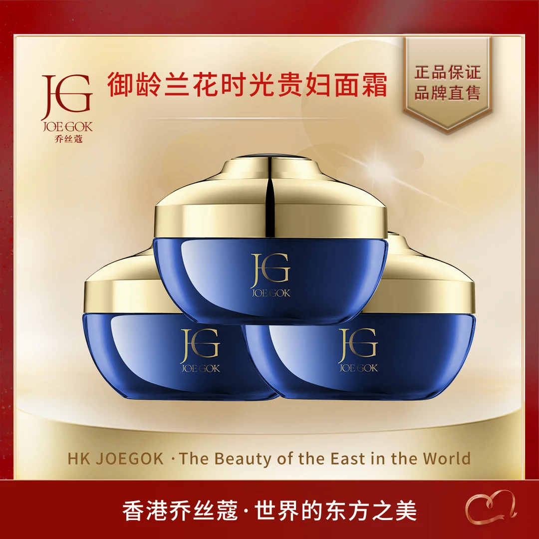 【商场专柜】乔丝蔻御龄兰花时光贵妇面霜【小雨】