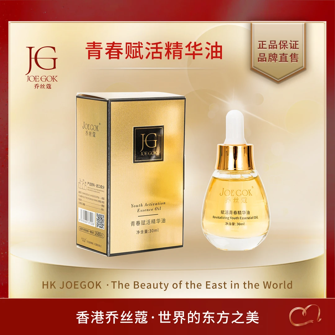 【商场专柜】JOEGOK/乔丝蔻青春赋活精华油【姗姗】