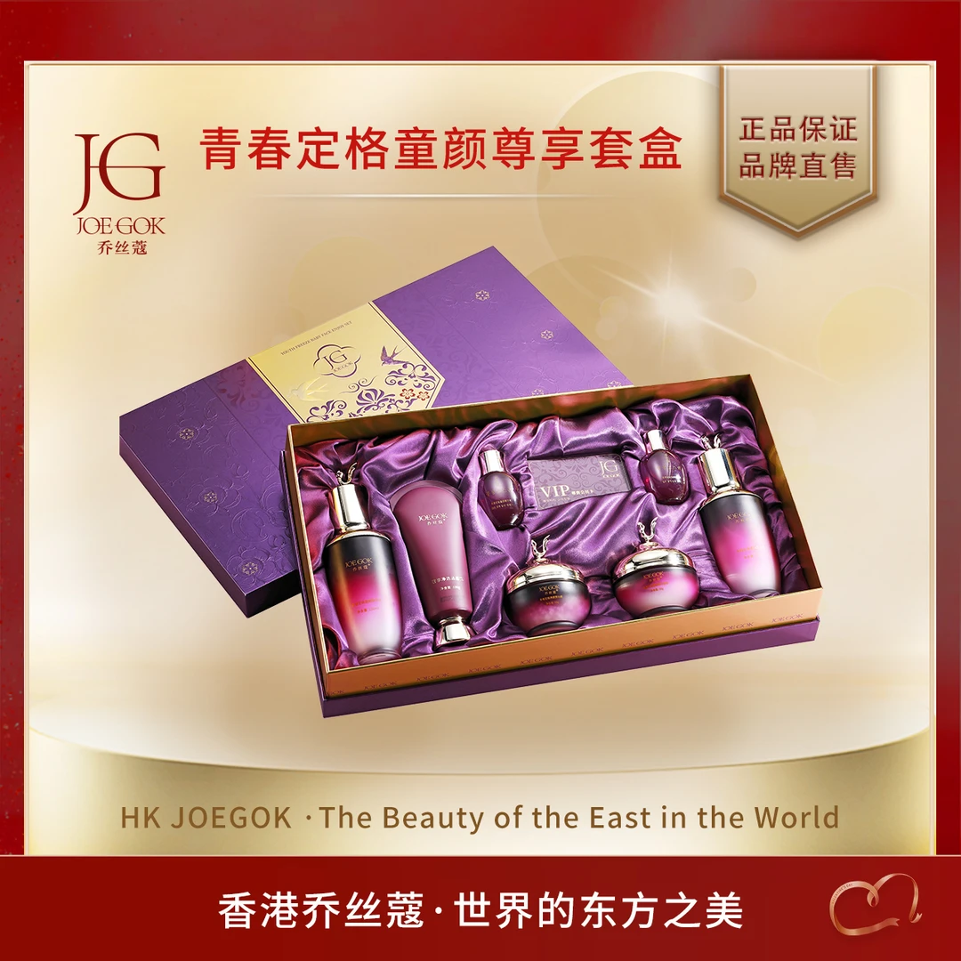 【商场专柜】JOEGOK乔丝蔻青春定格童颜尊享套盒【姗姗】