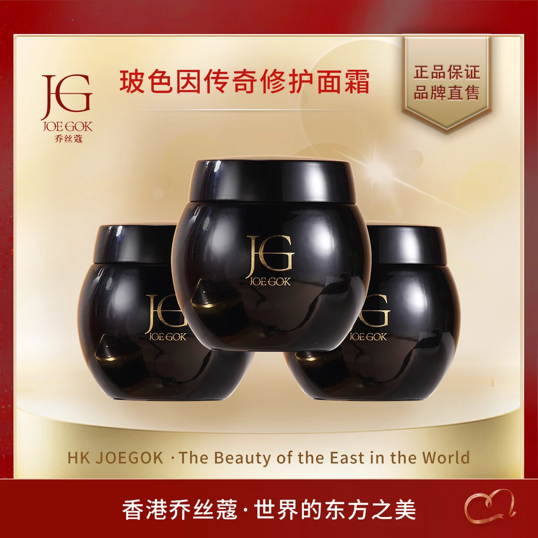 【商场专柜】JOEGOK/乔丝蔻黑绷带面霜【姗姗】
