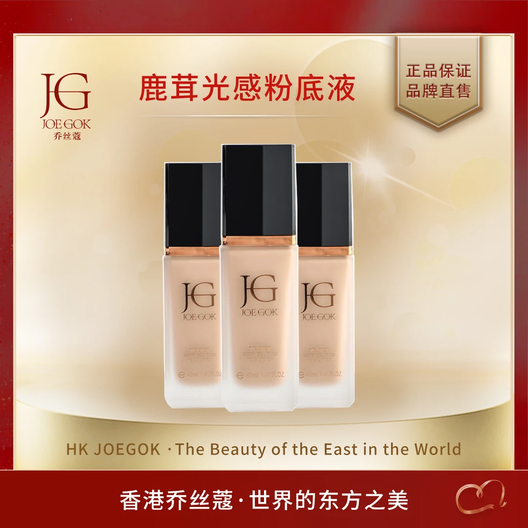 【专柜正品】JOEGOK/乔丝蔻鹿茸精华光感粉底液【姗姗】
