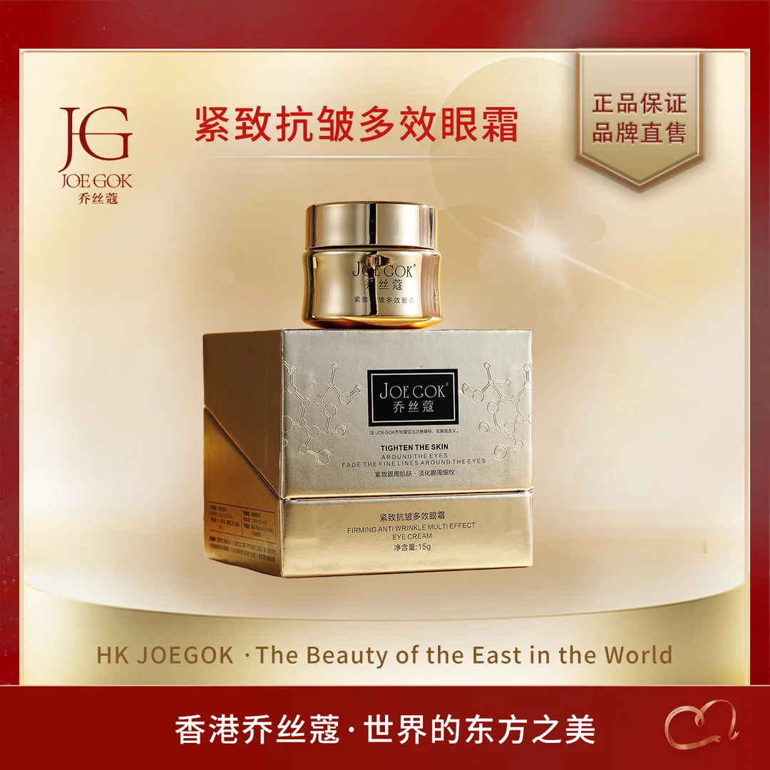 【商场专柜】JOEGOK/乔丝蔻紧致抗皱多效眼霜【姗姗】