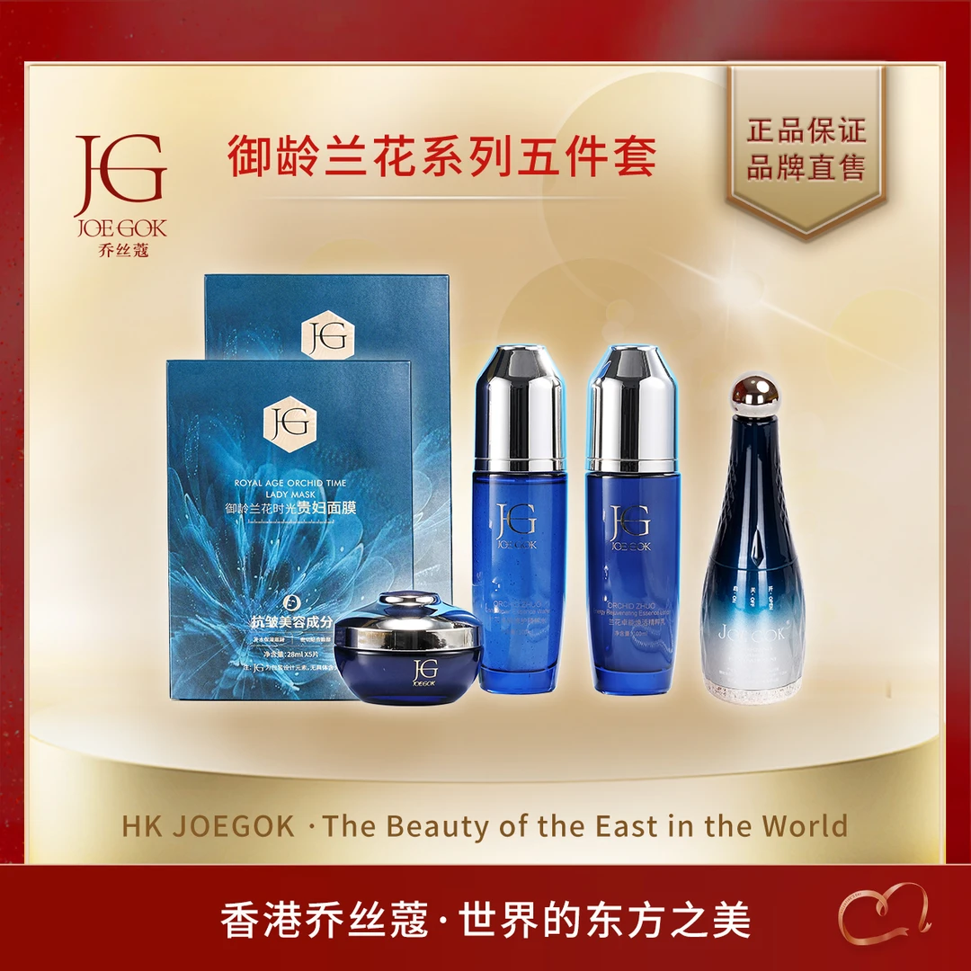 【商场专柜】JOEGOK/乔丝蔻御龄兰花时光贵妇水乳霜三件套【炘炘】