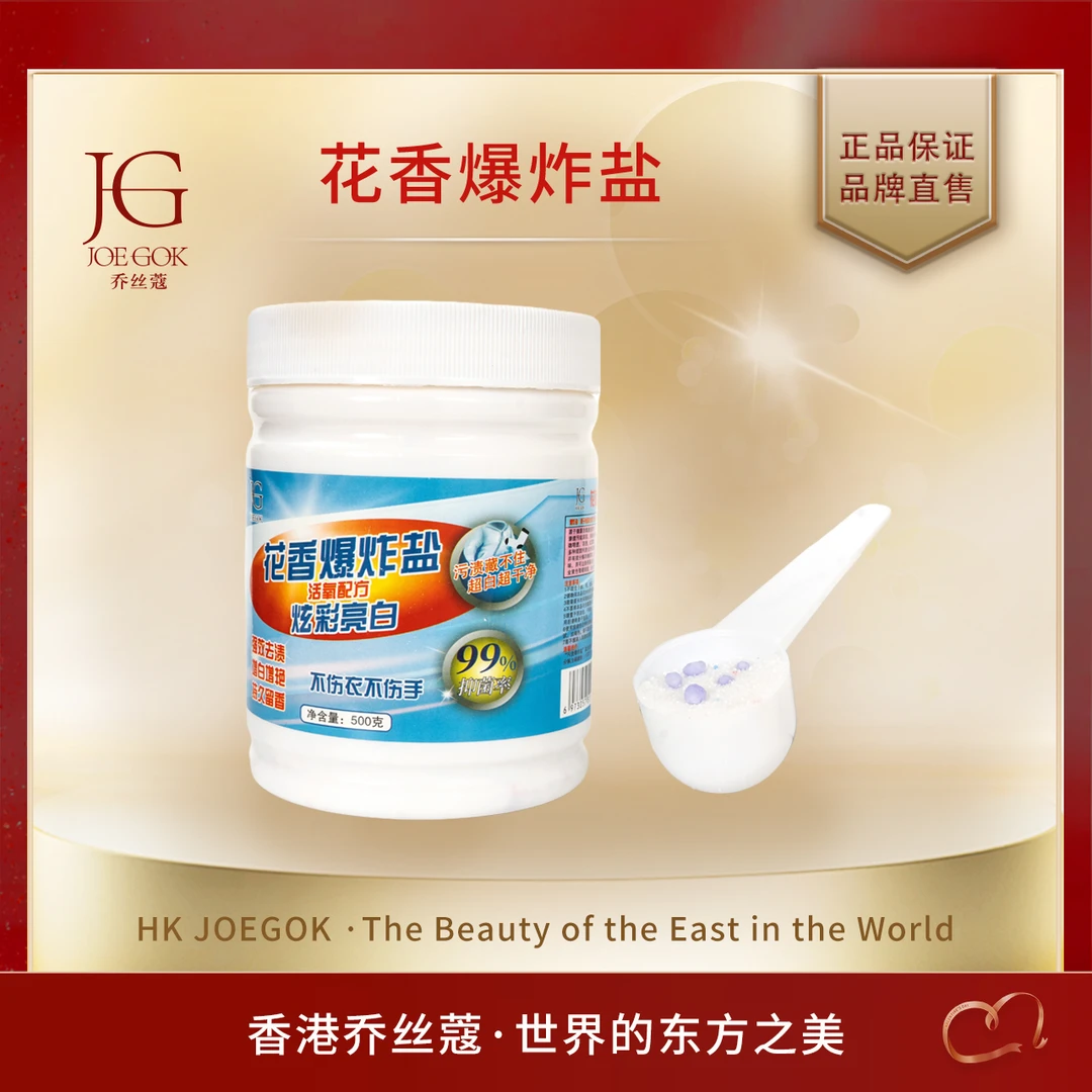 【商场专柜】JOEGOK/乔丝蔻花香爆炸盐【楠妈专属】