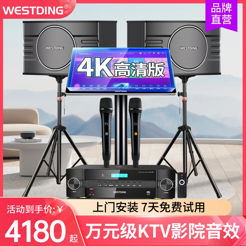 威斯汀108家庭ktv音响唱歌设备全套专业家用k歌大功率音箱套装