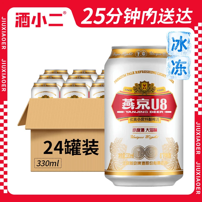 燕京U8优爽小度特酿啤酒8°P罐装330ml 24罐