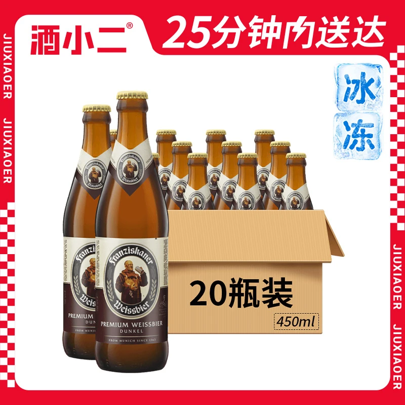 教士范佳乐小麦黑啤11.75°P（国产）瓶装450ml 20瓶 德国风味