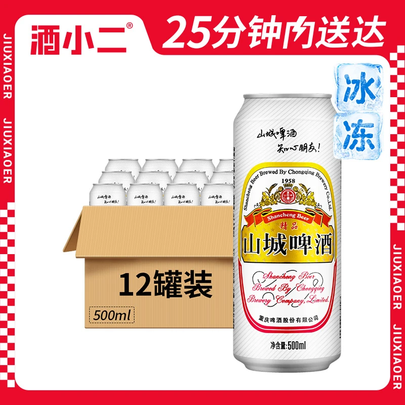 重庆山城精品啤酒8°P罐装500ml 12罐