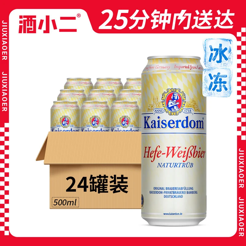 Kaiserdom凯撒顿姆小麦啤酒10.6°P罐装500ml 24罐