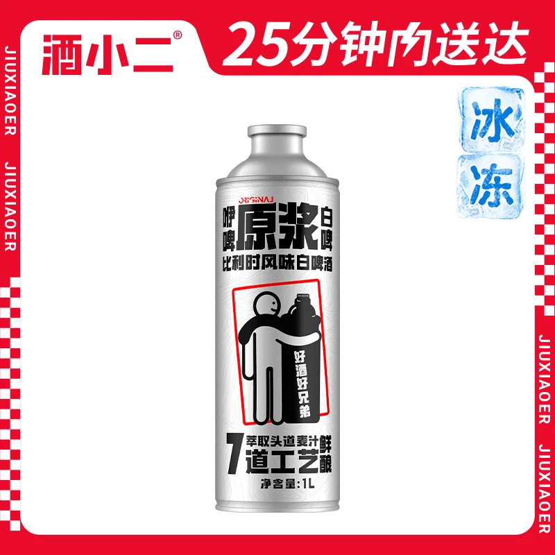 咿啤原浆比利时风味白啤酒(银罐)12°P罐装1L 1罐
