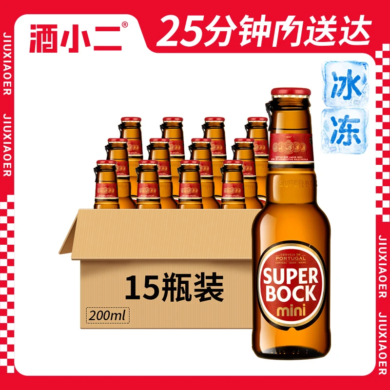 超级波克啤酒10.8°P瓶装200ml 15瓶 葡萄牙进口