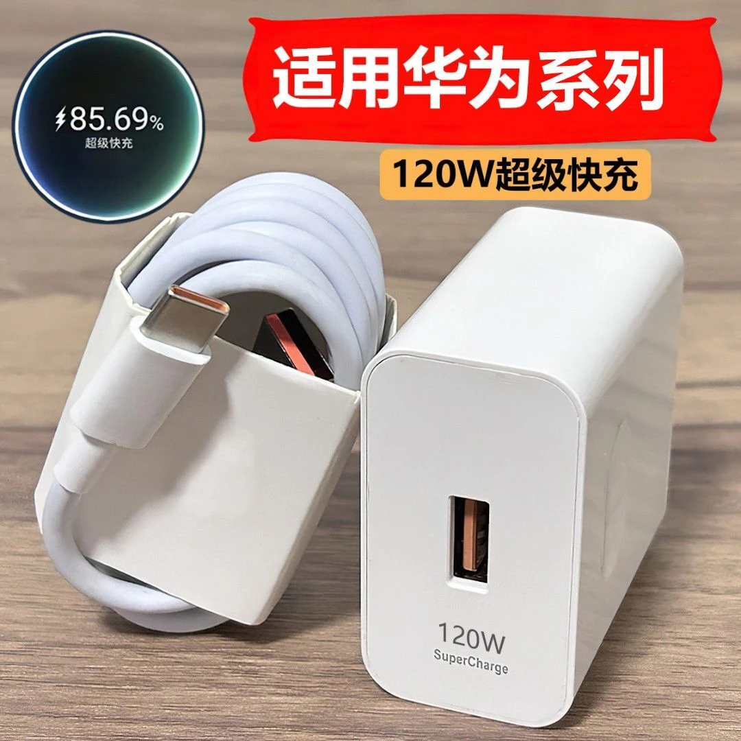 适用华为适用OPPO适用VIVO适用荣耀120W充电器头超级快充头数据线