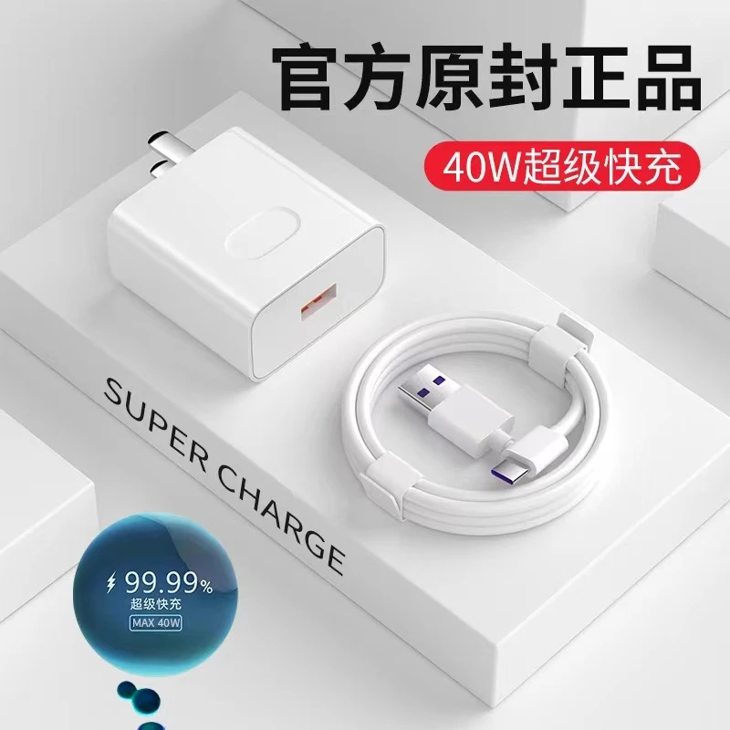 适用华为OPPO小米VIVO荣耀40W充电器头通用超级快充头充电数据线