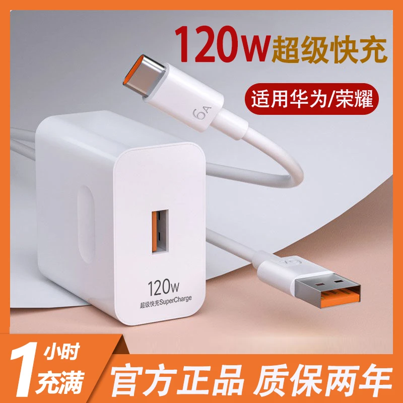 适用华为充电器120W超级快充头6A数据线Mate40/50手机充电器快充.