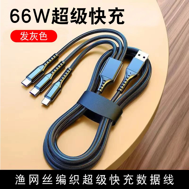 新款超级快充120W一拖三数据线布艺编织三合一充电线6A手机数据线