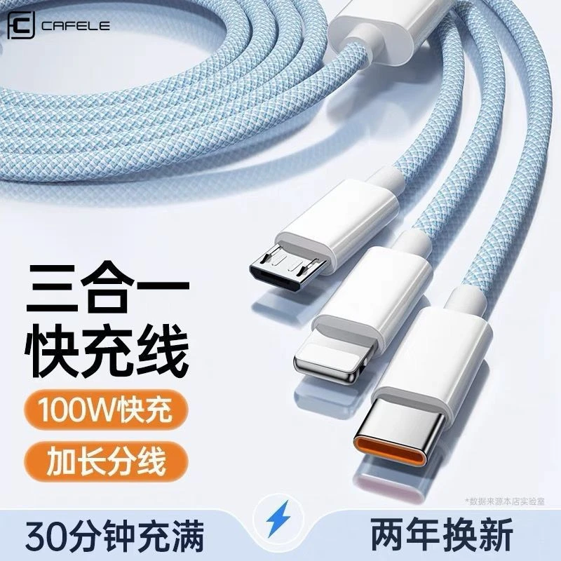 100W超级快充一拖三编织线适用安卓苹果Type-C接口三合一数据线