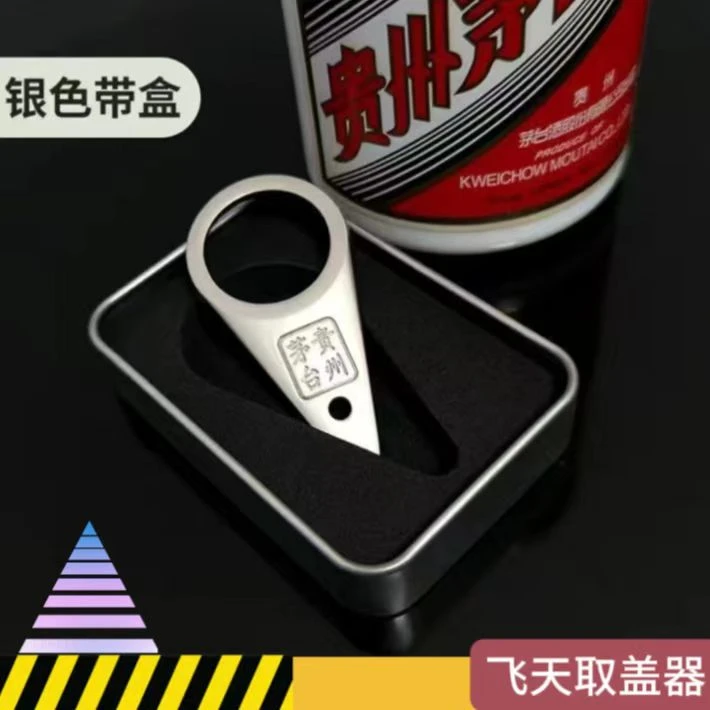 茅台飞天取盖器具开瓶器神器创意取瓶盖飞天取酒珠松弛感DIY工具