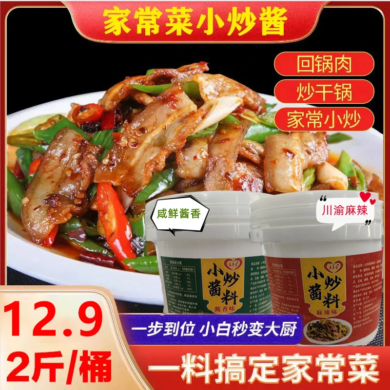 【抢!2斤12.9元】小炒酱任选两口味 荤素家常菜 一料搞定 1kg/桶Ykq