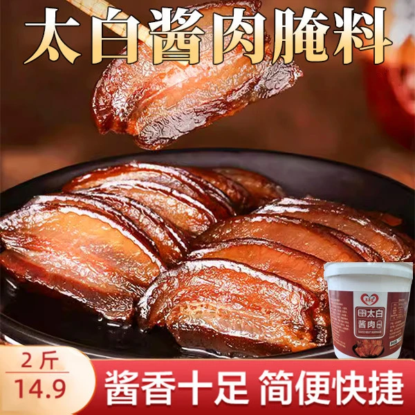 【抢！2斤一桶能做20斤】太白酱肉腌料 酱香浓郁 简单易做2斤/桶 Ykq