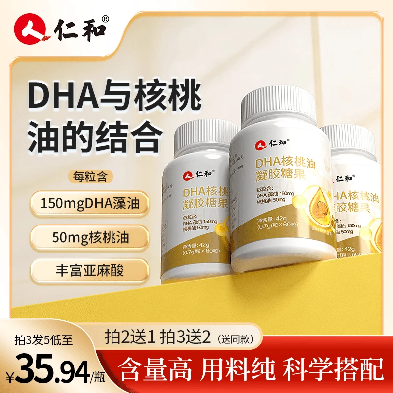 【开学季】仁和DHA核桃油每粒DHA藻油150mg凝胶糖果官方正品