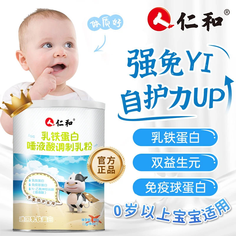 仁和乳铁蛋白唾液酸调制乳粉免疫球蛋白牛磺酸非燕窝酸抵抗益生元