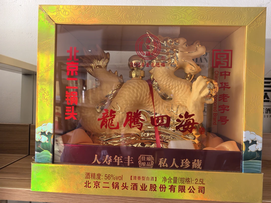 北京二锅头龙腾四海56度2500ml