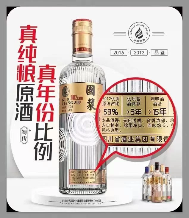 蜀传国浆201252度500ml