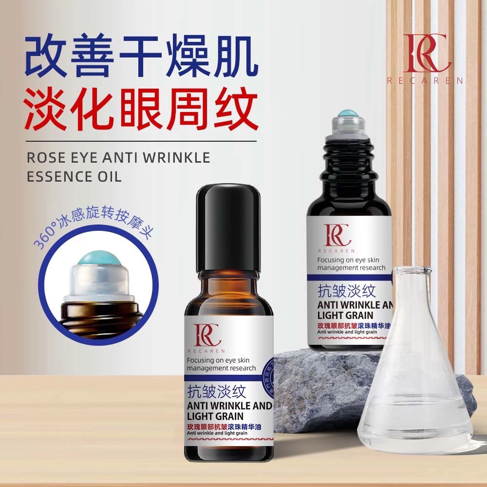 【发2瓶】瑞卡莲玫瑰眼部抗皱滚珠精华油
