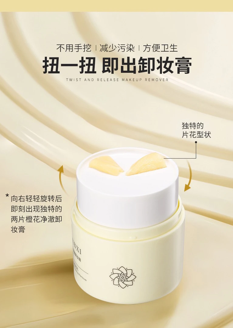 纪云熙两片橙花净澈卸妆膏(片花型状)