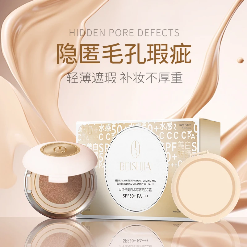 BEISHJIA/贝诗佳美白水感防晒气垫CC霜 SPF50+PA+++