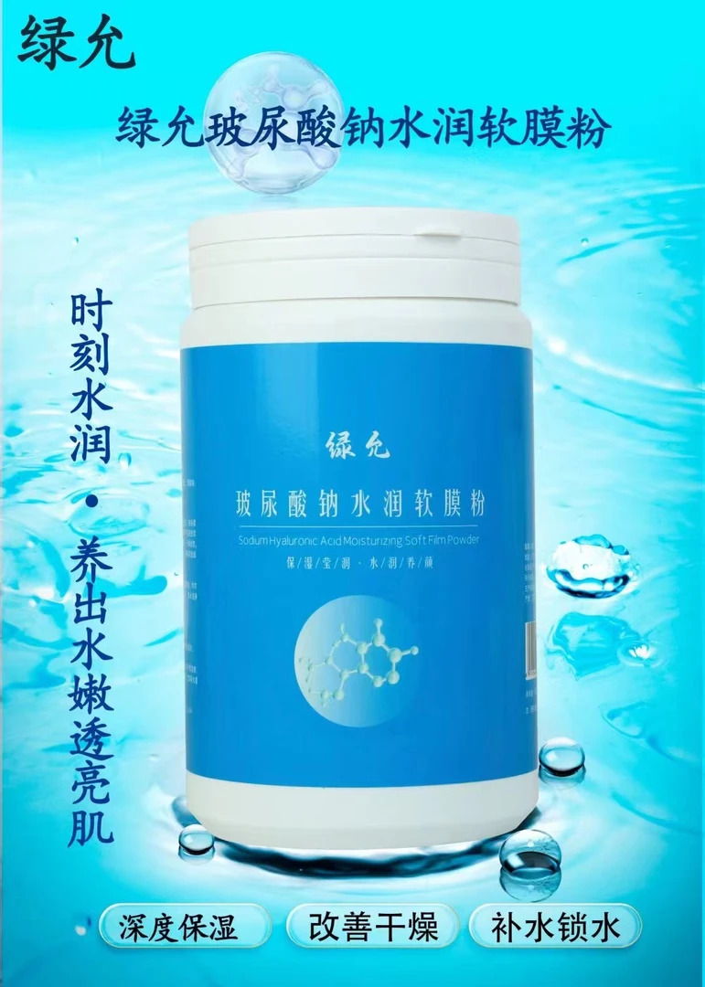 绿允 玻尿酸钠水润养颜软膜粉