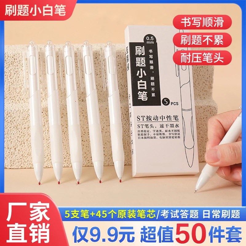 超值！5支笔+45支芯写字速干刷题笔刷题考试按压式中性笔文具厂家