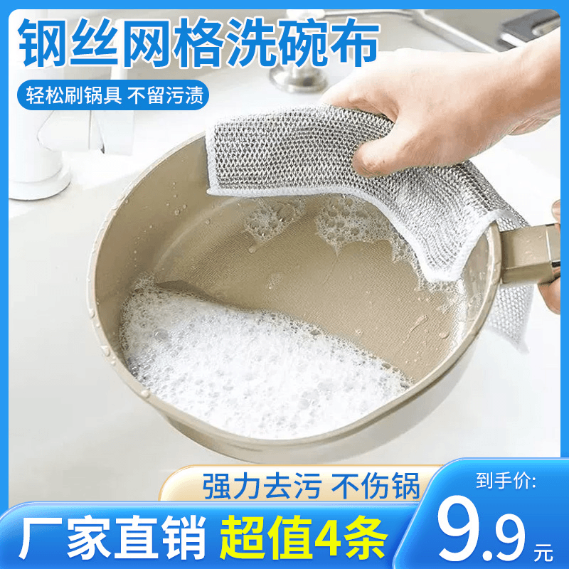 【9.9/4条】钢丝洗碗布日用清洁布网格不沾油抹布厨房灶台洗碗